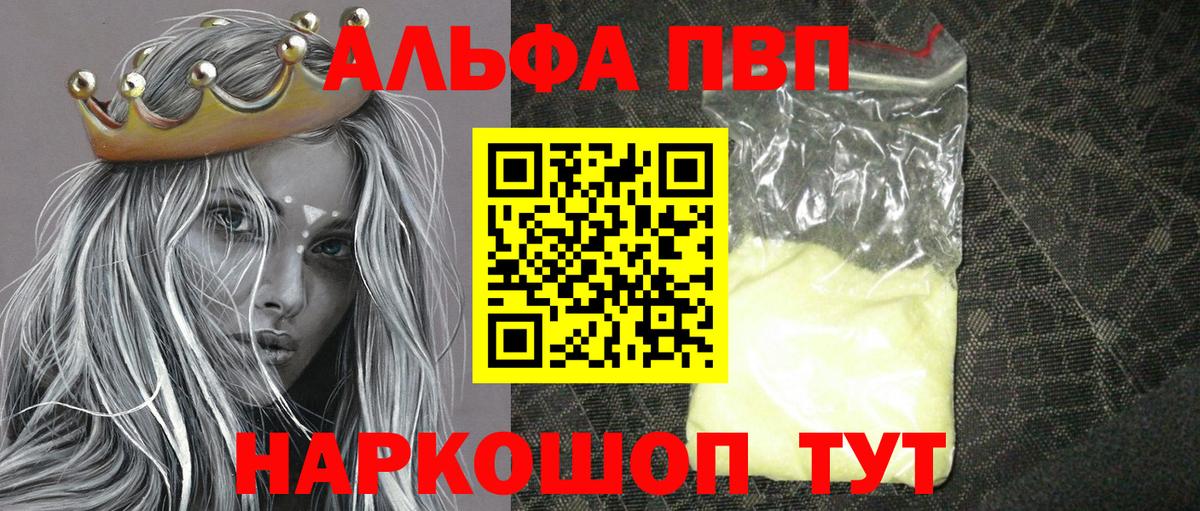 Владивосток  Alpha PVP СК  Альфа ПВП кристаллы  А ПВП  Вход с VPN 