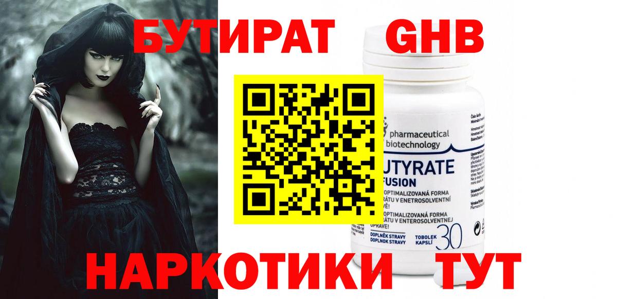 Владивосток  Бутират 99%  Вход с VPN 