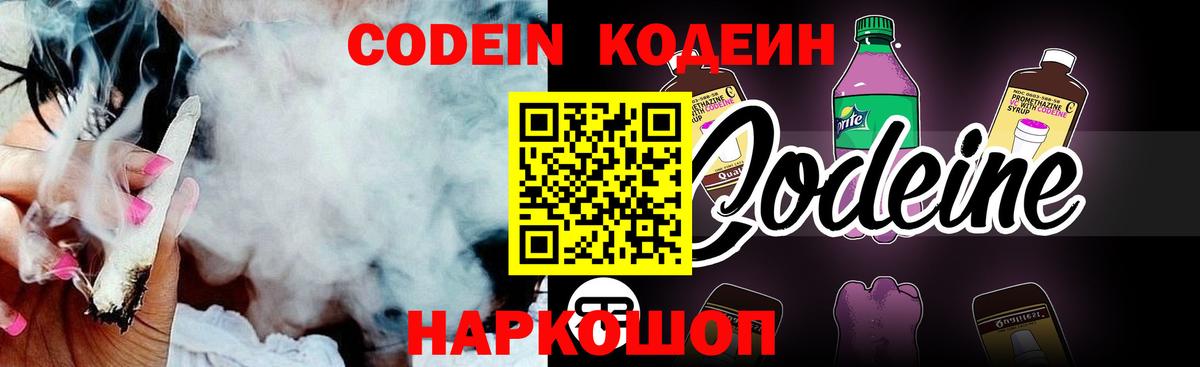 Кодеин Purple Drank  Кодеин напиток Lean (лин)  Владивосток  Вход с VPN 