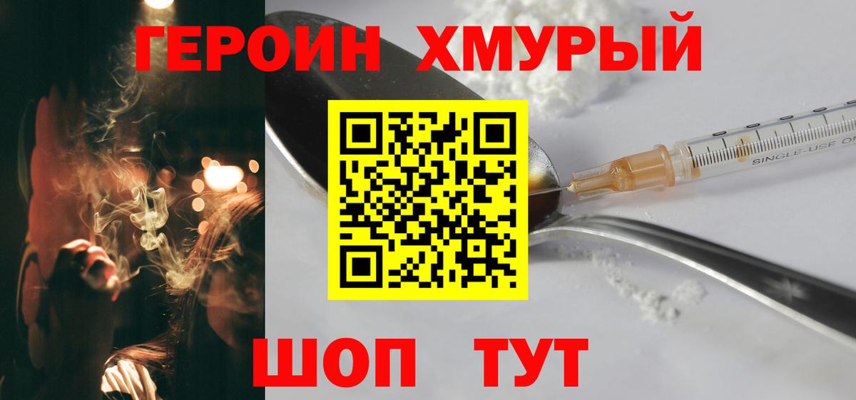 ГЕРОИН Heroin  Вход с VPN  Владивосток 