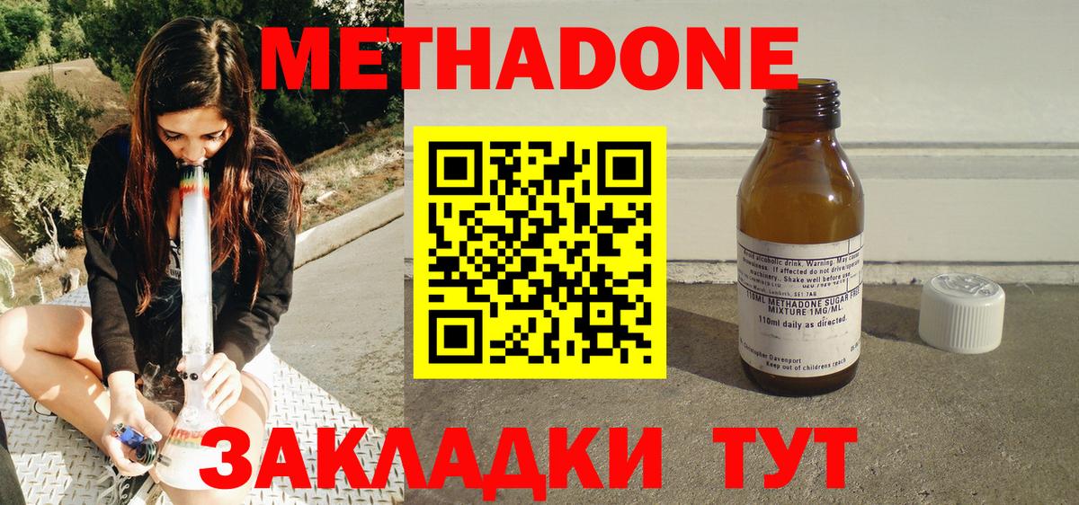 МЕТАДОН мёд  МЕТАДОН кристалл  Владивосток  Вход с VPN 
